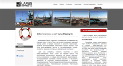 Desktop Screenshot of larusshipping.com